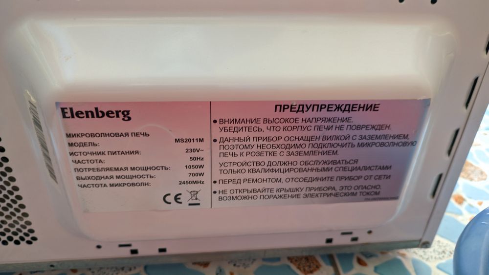 Микроволновка Elenberg Рабочая