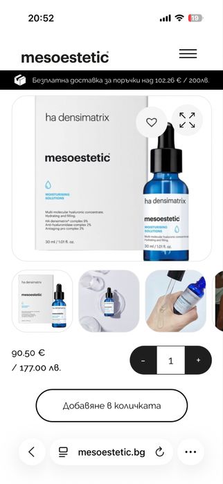 Серум с хиалуронова киселина Mesoestetic