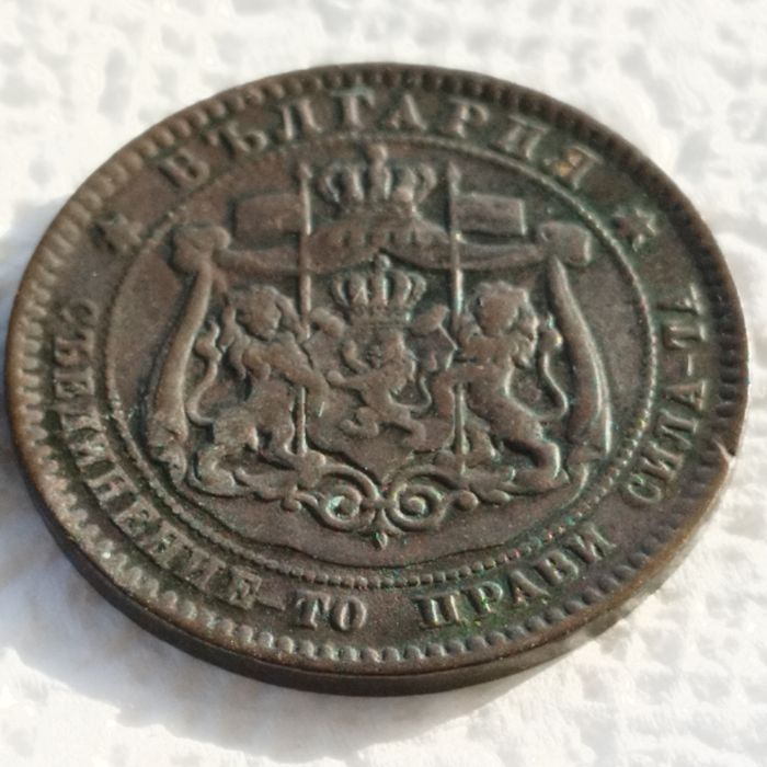 5 и 10 стотинки от 1881 година