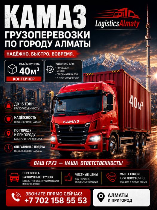 Доставка камаз 15тон контейнер фургон