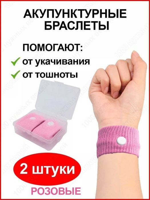 Браслеты от укачивания и тошноты акупунктурные, 5 цветов, 2 шт.