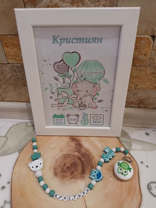 Клипс за биберон и персонална рамка!