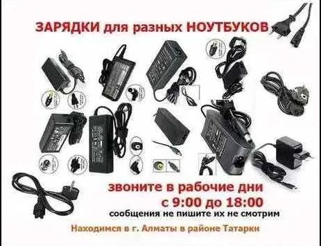 на компьютер-ноутбук - зарядка, блок питания, адаптер