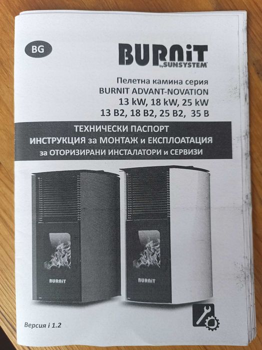 Пелетна камина с водна риза Burnit Adwant Novation 13Kw
