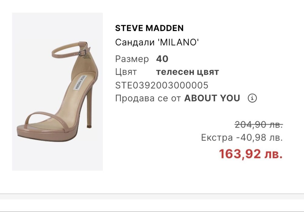 Продавам сандали на ток Steve Madden