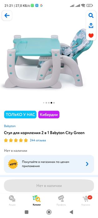 Стул для кормления 2 в 1