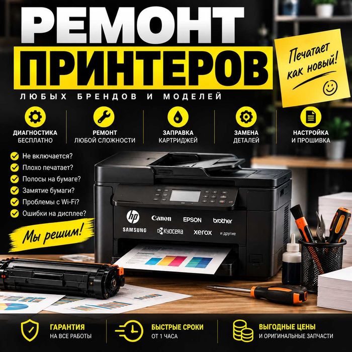 Ремонт принтеров, мфу и плоттеров