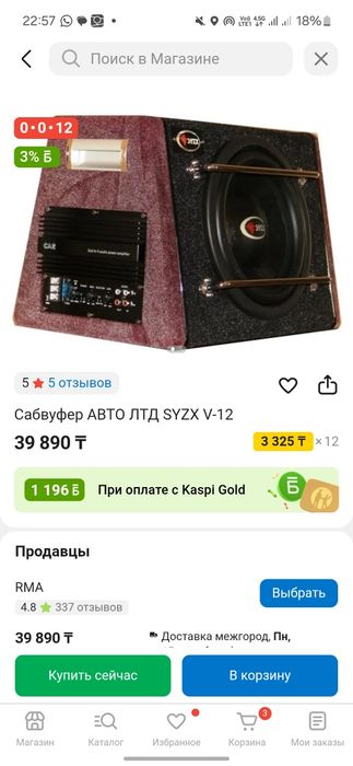 Сабвуфер АВТО ЛТД SYZX V-12