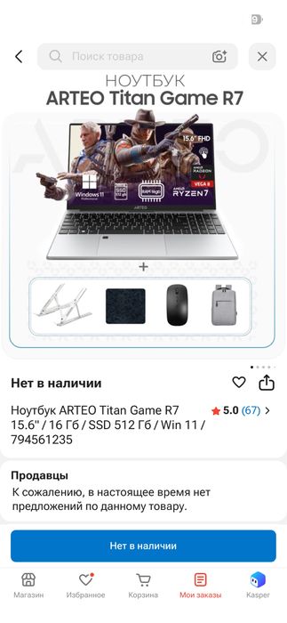 Продам ноутбук ARTEO