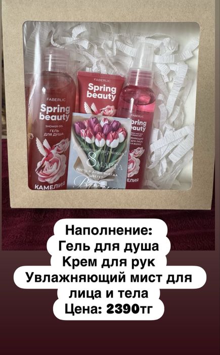 Подарочные боксы к 8 марта