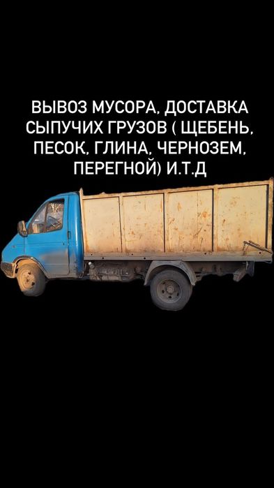 Вывоз мусора, хлам