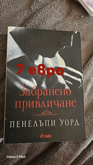 Продавам нови и книги четени по 1 път