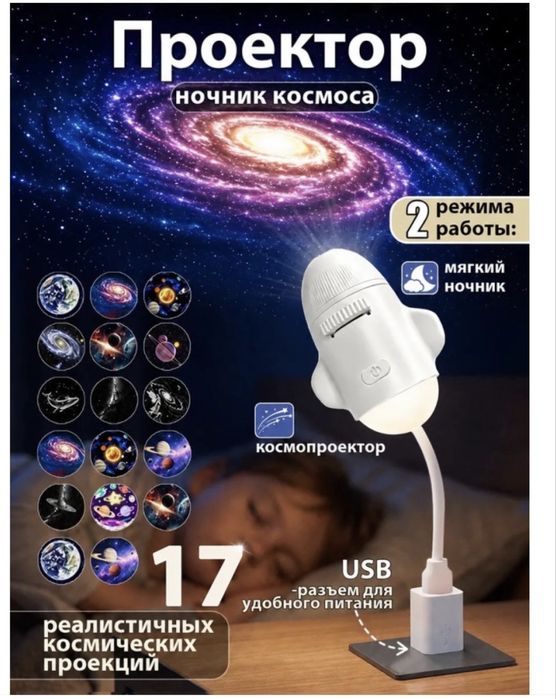Проектор ночник космоса