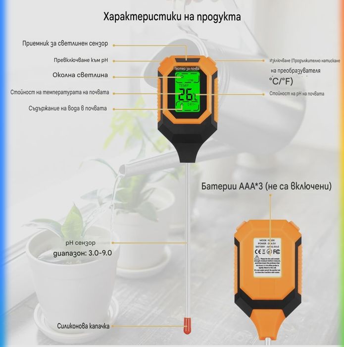 Дигитален уред за почва 4 в 1 – pH, влага, температура и светлина