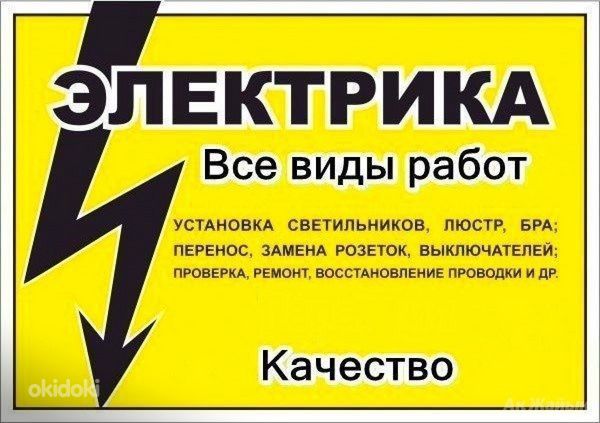 Электрик на выезд
