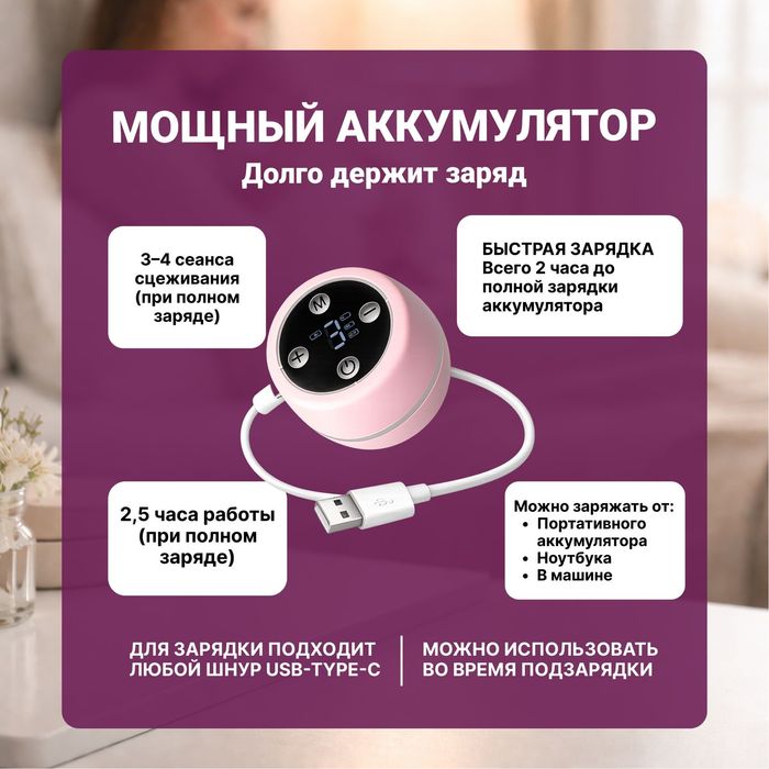 Молокоотсос новый