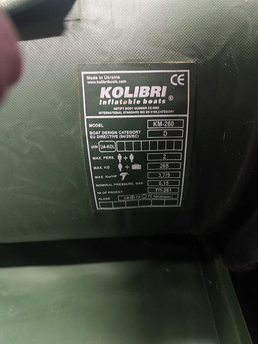 Лодка Kolibri km-260
