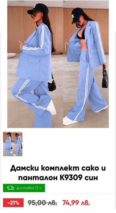 Дамски комплект сако и панталон