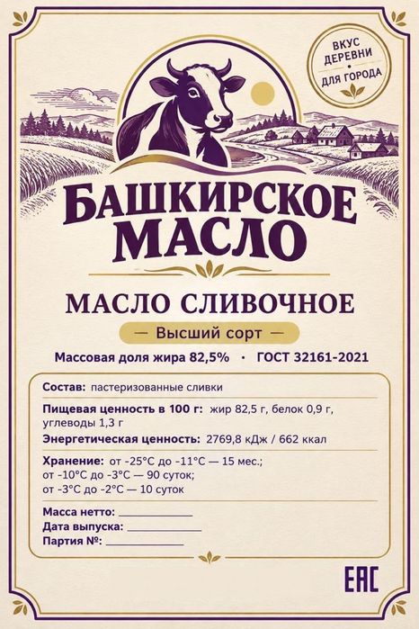 Масло сливочное натуральное