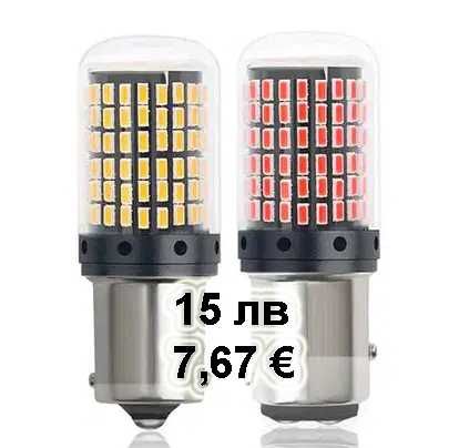LED  1156 BA15S P21WCANBUS Лед Светлина Диодни Крушки за Мигач 2бр.