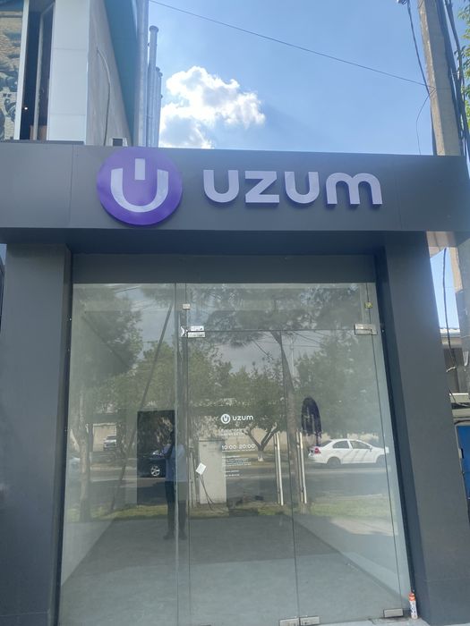 Комплект готовой рекламы для ПВЗ UZUM