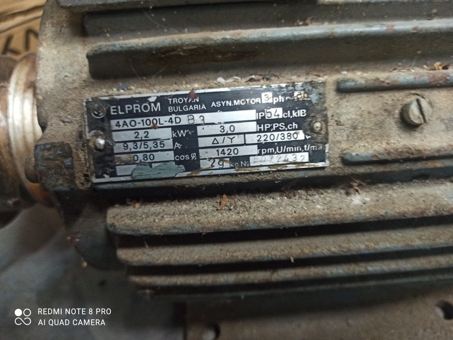 Трифазен електромотор