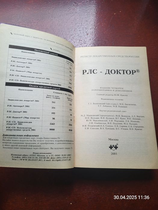 Регистр лекарственных средств.