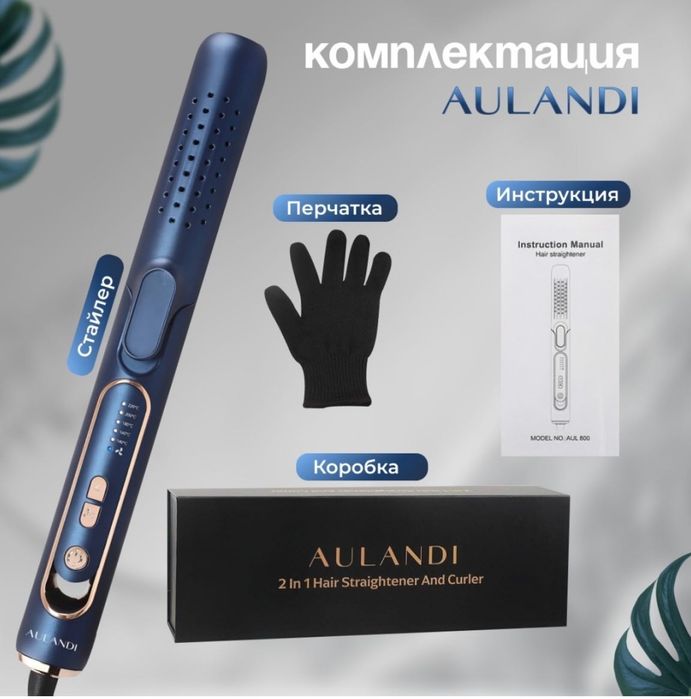 Утюжок с эффектом охлаждения