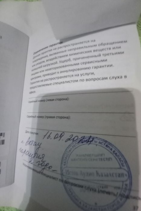 Слуховой аппарат