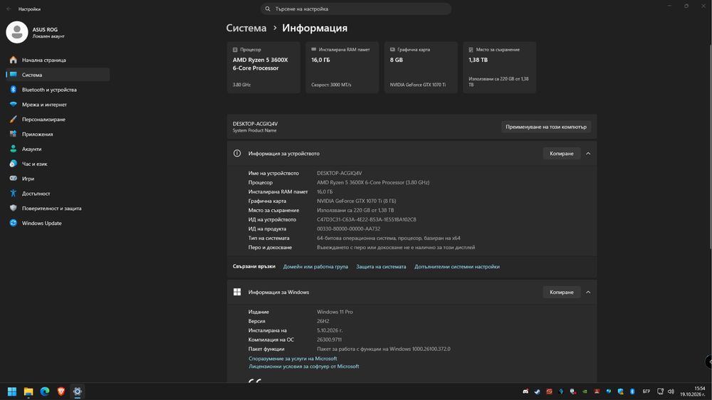 Бюджетен геймърски компютър Ryzen 5 3600X, GTX 1070 Ti ROG Strix 8GB, 16GB RAM