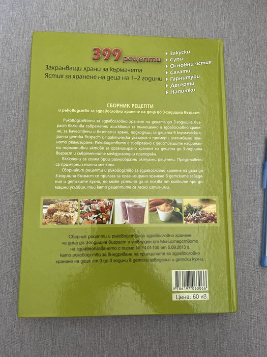 Книга за захранване