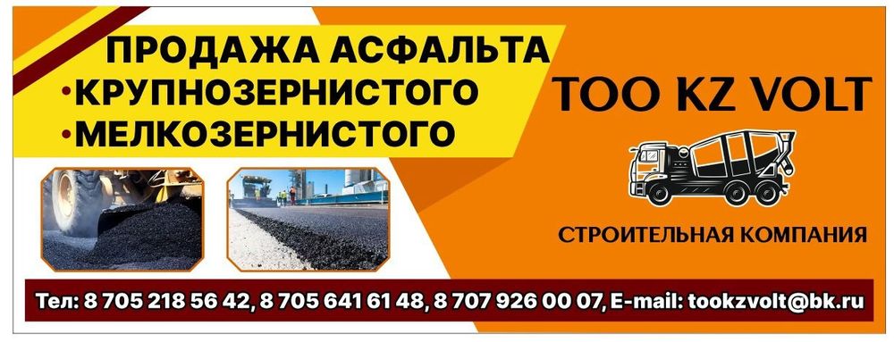 Продам высококачественный асфальт