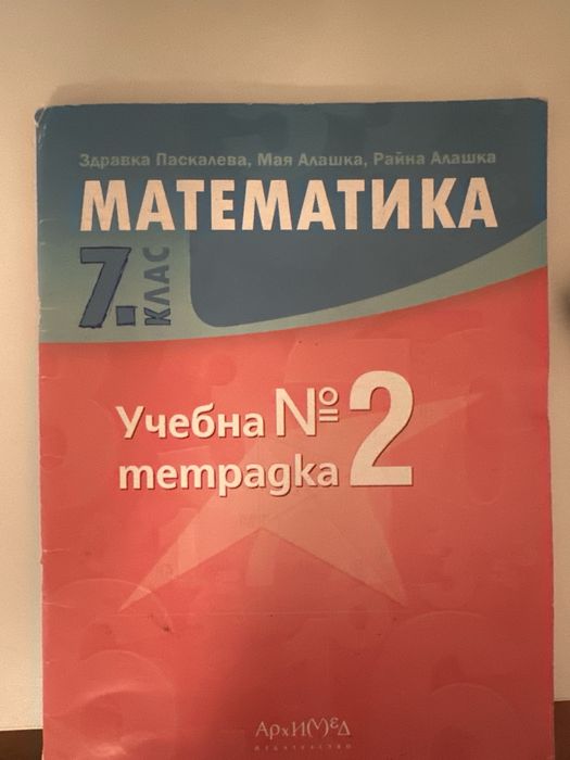 Учебници и тетрадки