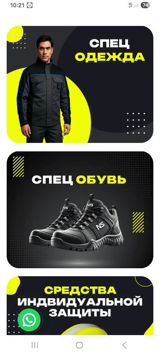 Шьем спец. Одежду