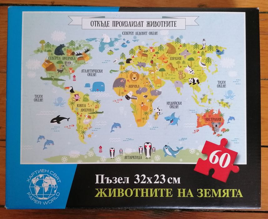 Пъзели за редене - 60 елемента.