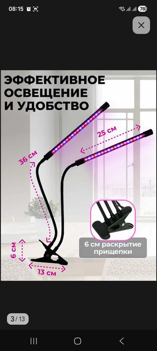 Фитолампа для растений