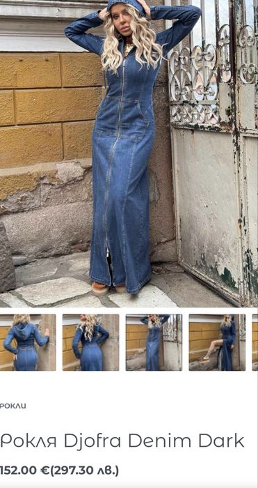 Джофра дълга рокля