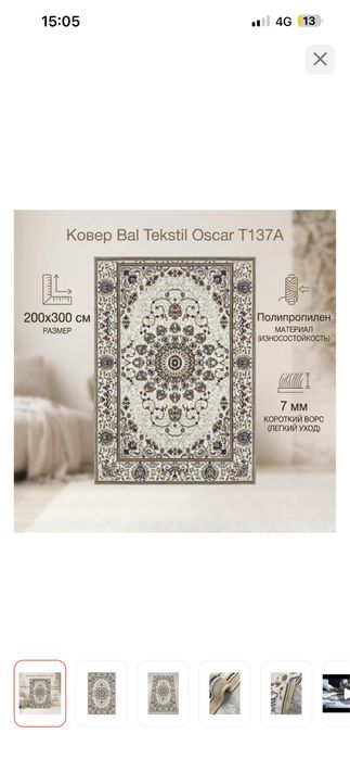 Продам ковер 200*300
