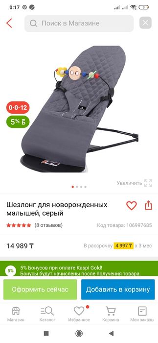 Продам шезлонг почти новая