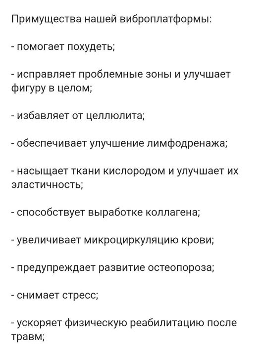 Продам виброплатформу
