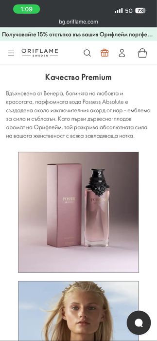 Парфюмна вода Possess Absolute 50 ml
