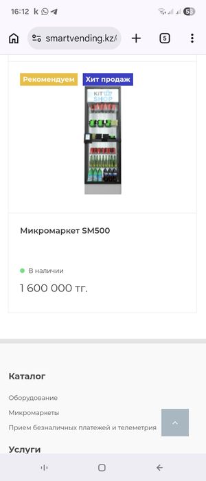 Микромаркет Kit Shop