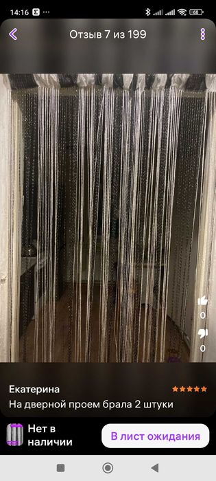 Нитяные шторы-кисея.