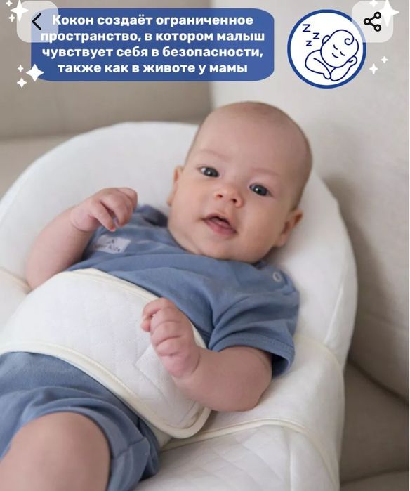 Кокон для новорожденных