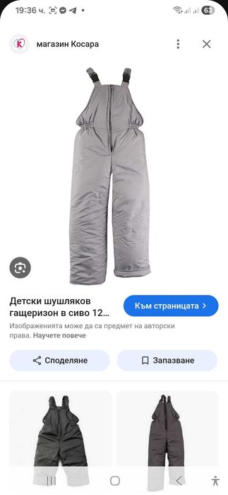 детски зимен ски гащеризон