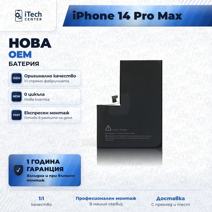 Батерия за iPhone 14 Pro Max — нова OEM, 1 г. гаранция