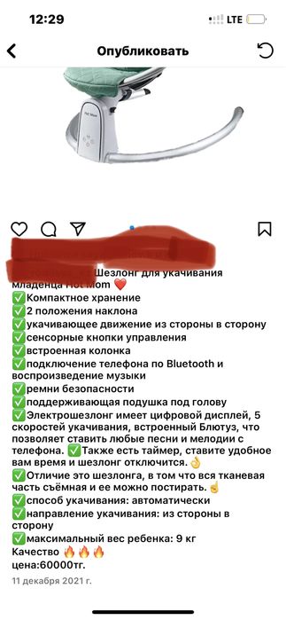 Электрокачалка Шезлонг Hot Mom