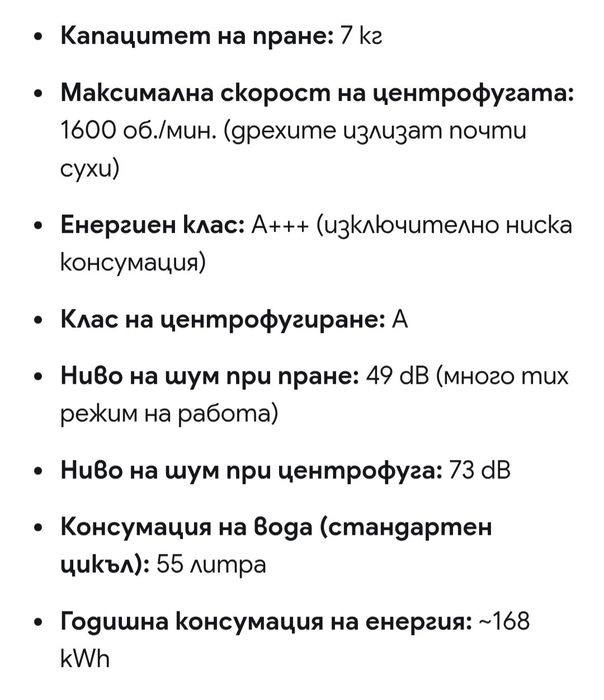 Пералня Miele 7кг/1600обр/ W6546