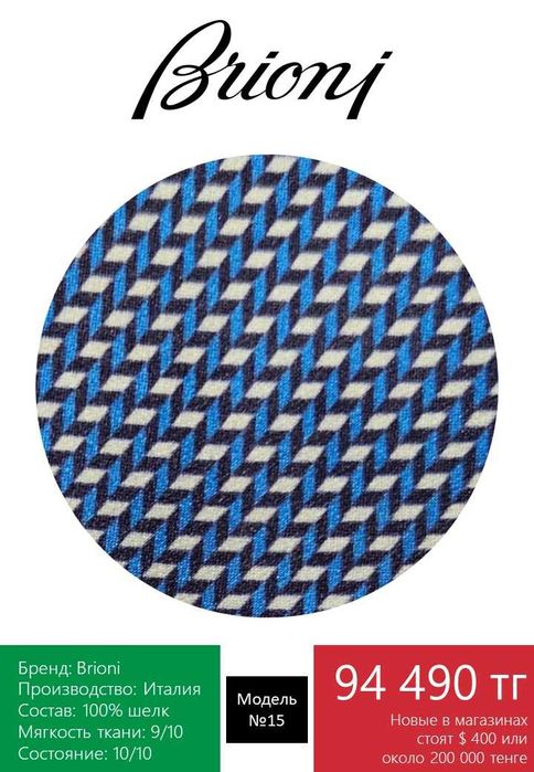 Итальянский галстук Brioni
