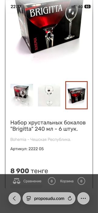 Продам бокалы для вина 6 штук